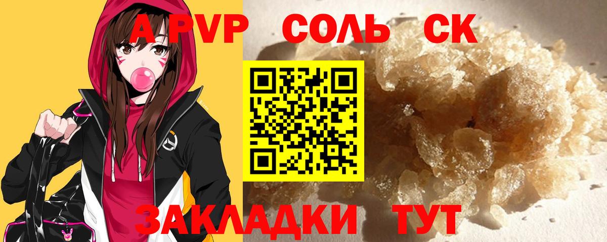 Альфа ПВП  Вход с VPN  Элиста  APVP кристаллы 