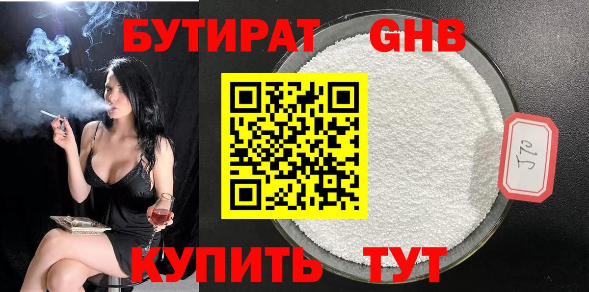 БУТИРАТ 99% Элиста