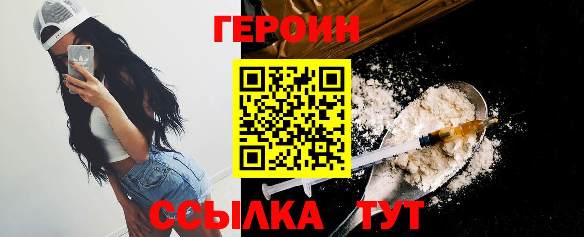 ГЕРОИН  Героин VHQ  Вход с VPN  Элиста 