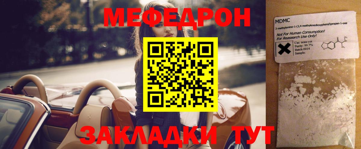 Элиста  МЯУ-МЯУ  Вход с VPN  МЕФ mephedrone  купить закладку  МЕФ VHQ 